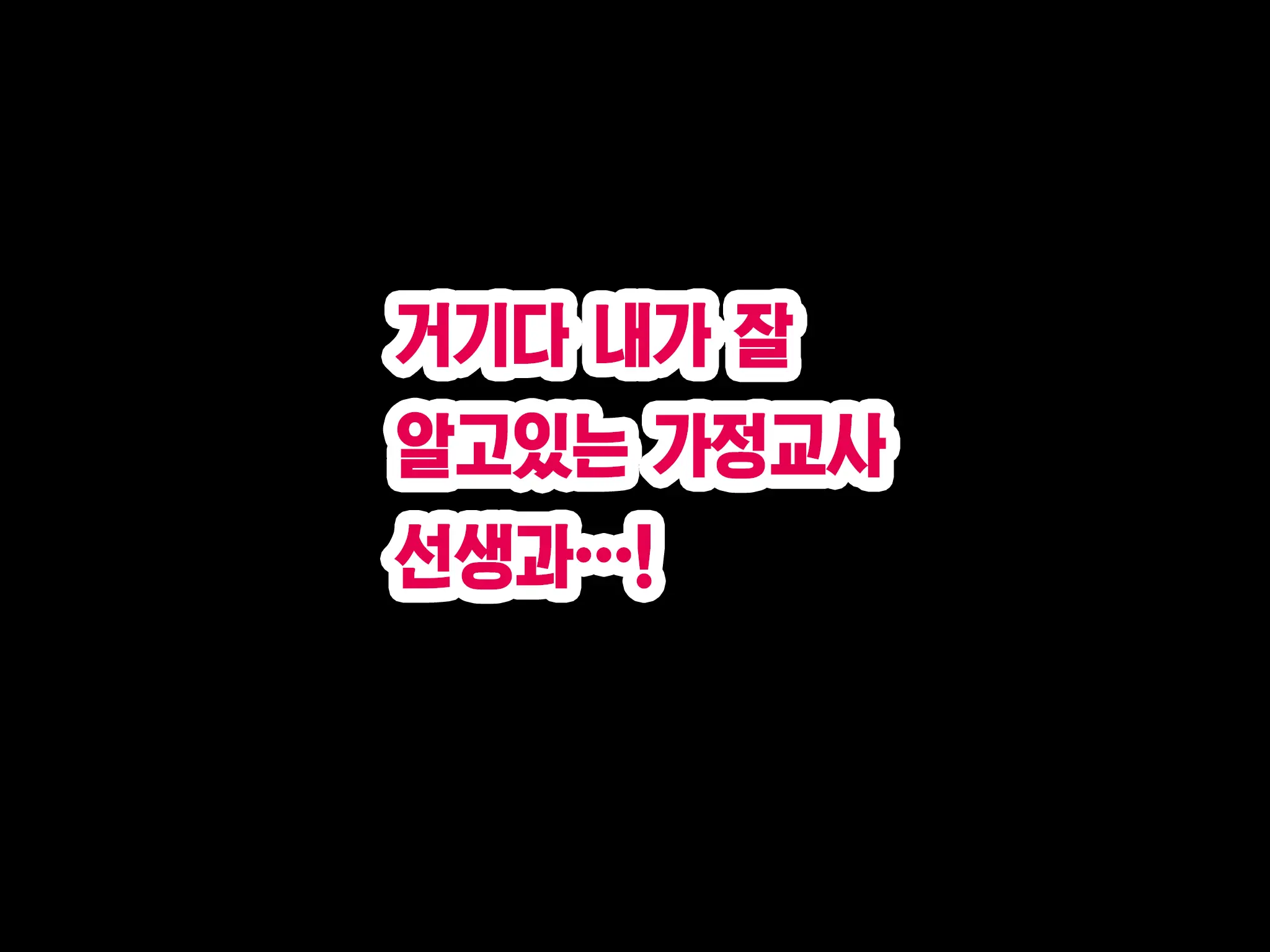 Katei Kyoushi To Iu Shuchi Nikurin Na Hibi 2 Zenpen ~2-Kumi No Oyako To Sei No Jugyou~ | 가정교사란 이름의 주지육림의 나날2